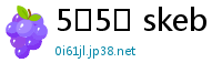 5⁹5⁹ skeb リクエスト絵